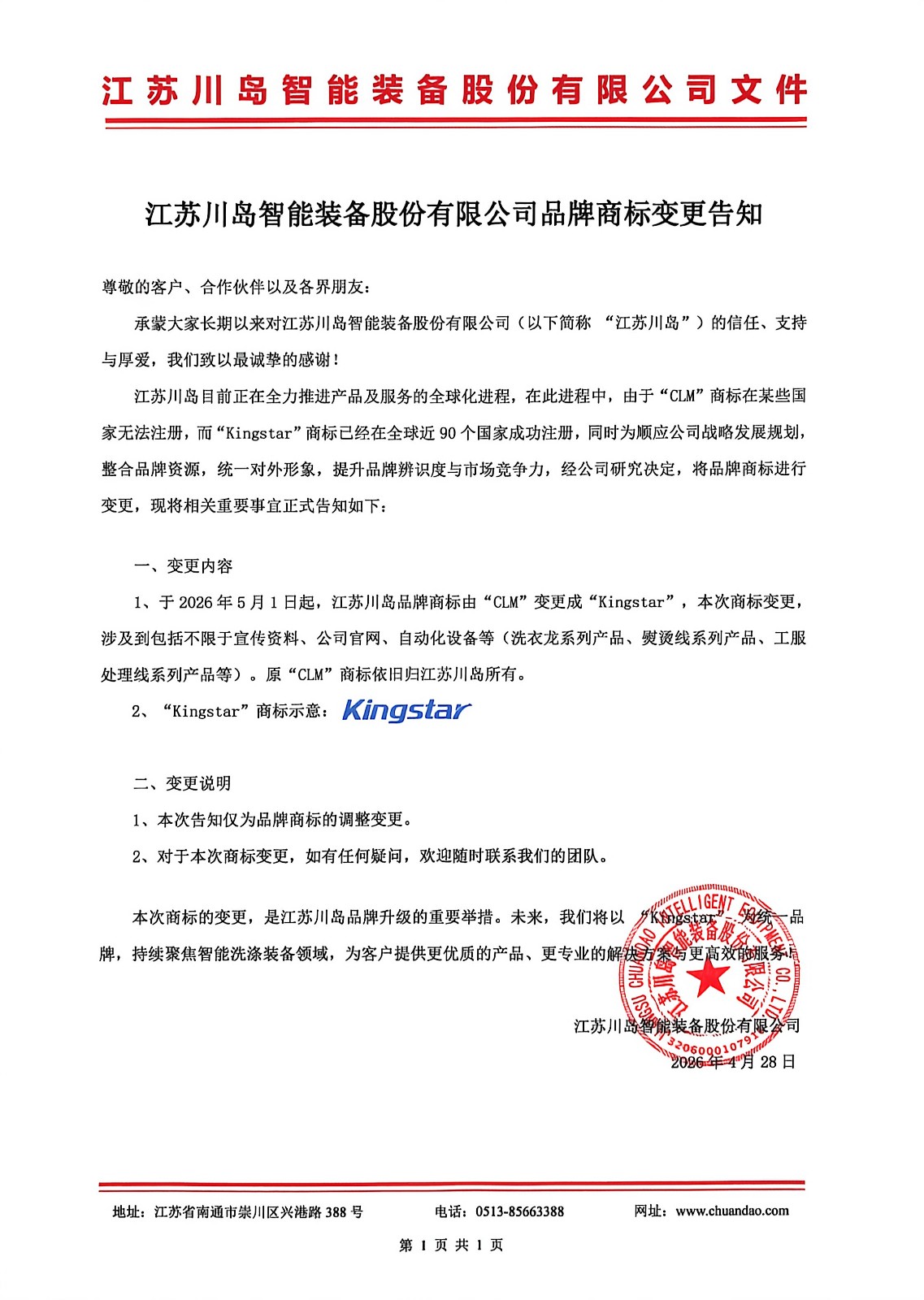 商标变更中文 拷贝.jpg